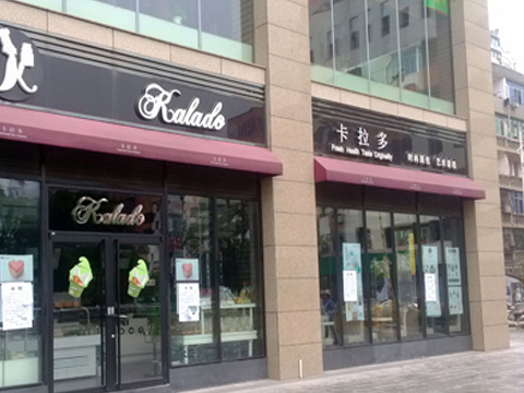 南昌卡拉多招聘门店营业员 -南昌职多多图片 1