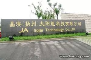 【扬州晶澳太阳能科技有限公司招聘操作工】-