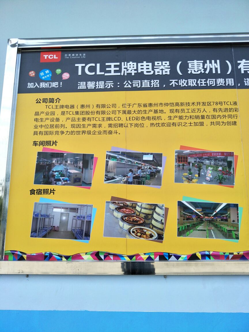 【tcl王牌 普工】-惠州职多多